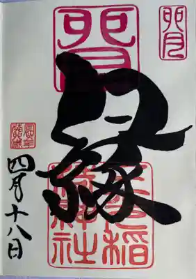 三光稲荷神社(福島県)