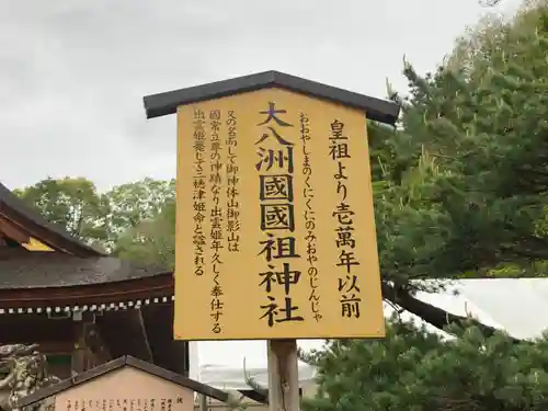 出雲大神宮の歴史