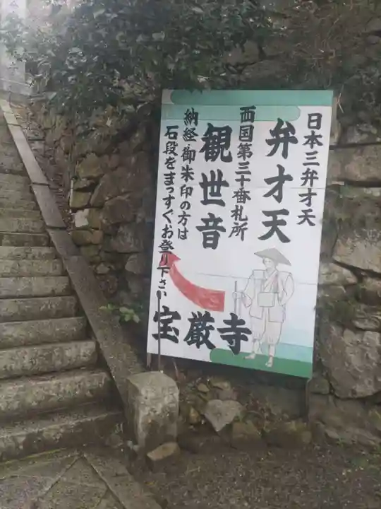 宝厳寺(滋賀県)