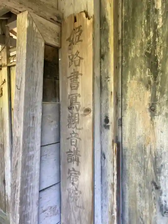 圓教寺のその他建物