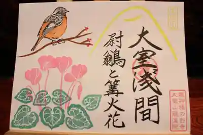 二面御朱印
11月御朱印