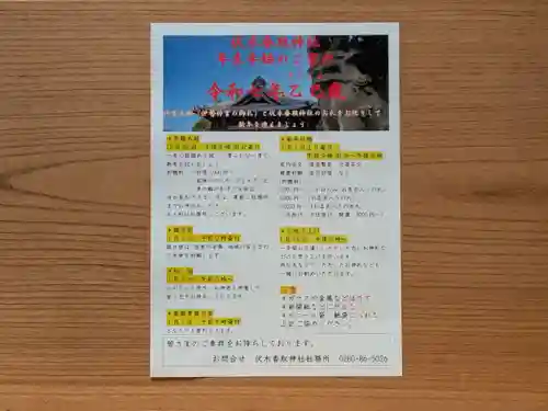 伏木香取神社(茨城県)