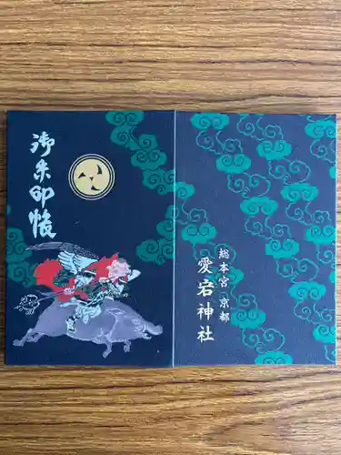 愛宕神社(京都府)