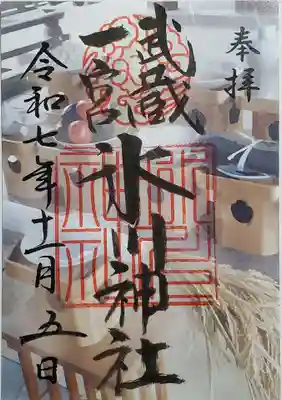限定御朱印　神饌