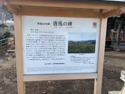 馬暦神社の歴史