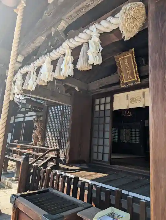 荒井神社(兵庫県)
