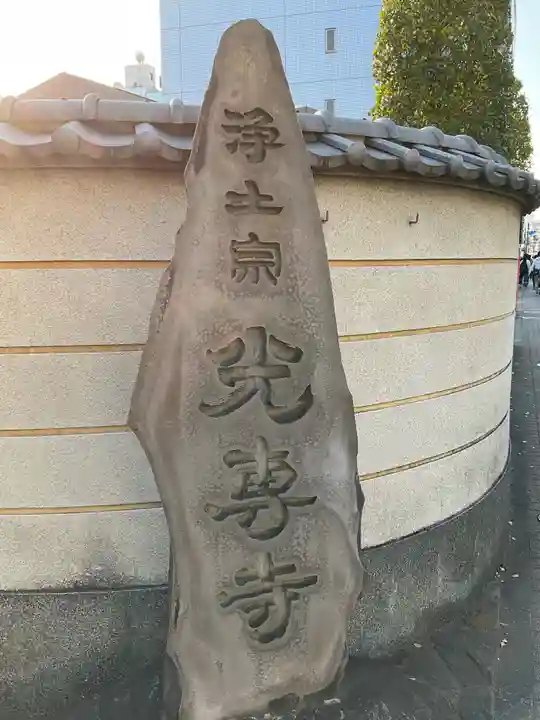 光専寺のその他建物