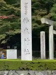 椿大神社(三重県)