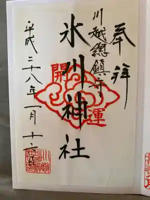 川越氷川神社(埼玉県)