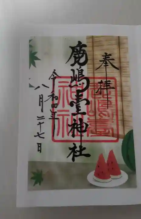 鹿島台神社の御朱印