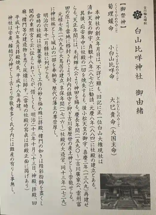 白山比咩神社の{uncategorized: "未分類", other: "その他", undefined: "問題あり", building: "その他建物", grave: "お墓", sacred_gate: "鳥居", guardian: "狛犬", statue: "像", buddha: "仏像", history: "歴史", nature: "自然", garden: "庭園", animal: "動物", pagoda: "塔", temizu: "手水舎", mountain_gate: "山門・神門", sanctuary: "本殿・本堂", subordinate: "末社・摂社", art: "芸術", scenery: "景色", jizo: "地蔵", ema: "絵馬", goshuin: "御朱印", omikuji: "おみくじ", items: "授与品その他", amulet: "お守り", goshuincho: "御朱印帳", eats: "食事", festival: "お祭り", votive_dance: "神楽", shichigosan: "七五三参", wedding: "結婚式", experience: "体験その他", initially: "初詣", around: "周辺", anti_infection: "感染症対策"}