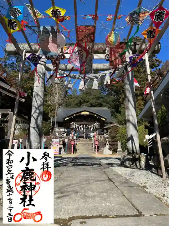 小鹿神社(埼玉県)