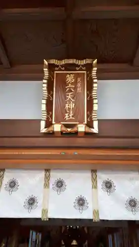 武蔵第六天神社の本殿