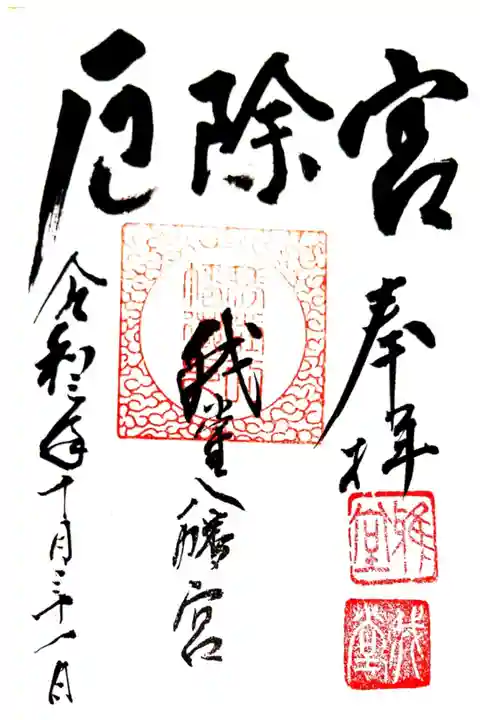 開運松原六社巡り