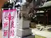 新田神社の狛犬