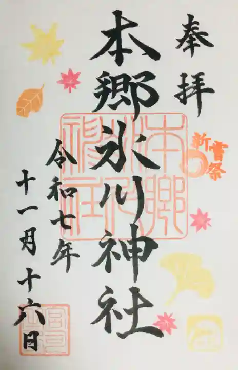 本郷氷川神社(東京都)