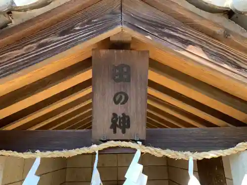 田の神のその他建物