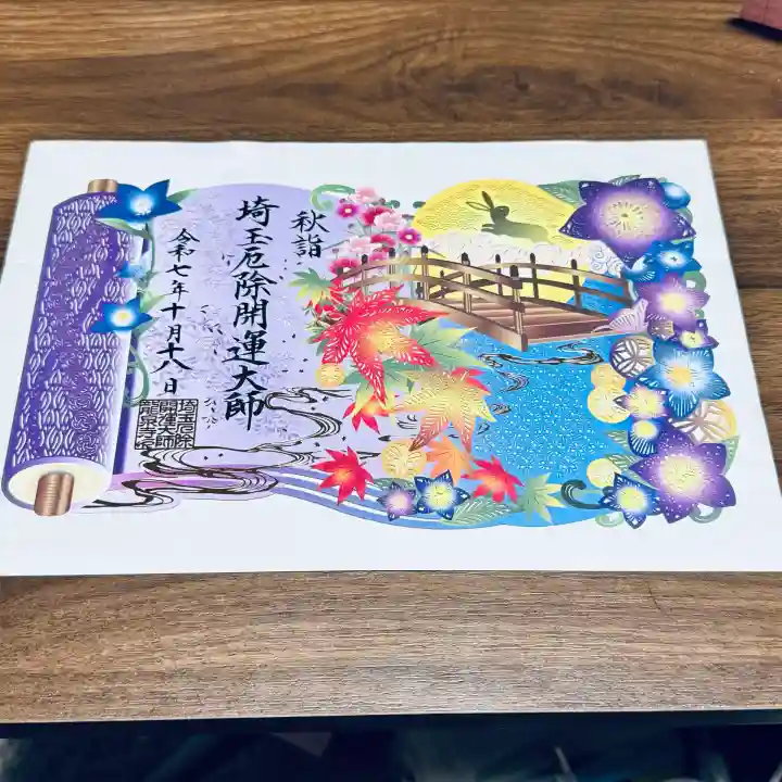 埼玉厄除け開運大師・龍泉寺(切り絵御朱印発祥の寺)(埼玉県)