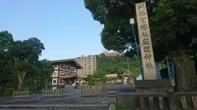 照國神社(鹿児島県)