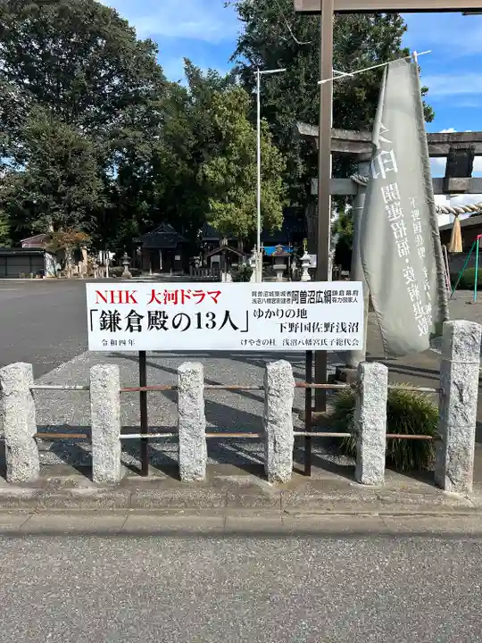 浅沼八幡宮(栃木県)