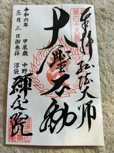 禅定院(東京都)