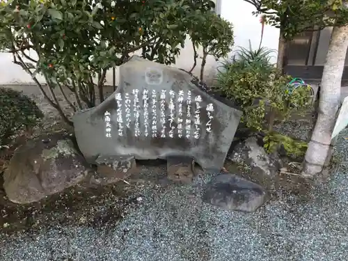 山角天神社の歴史