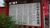 天御中主神社の歴史