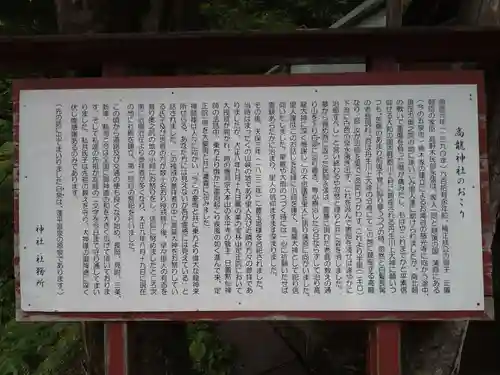高龍神社の歴史