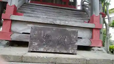 白幡神社のその他建物