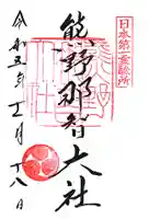 熊野那智大社(和歌山県)