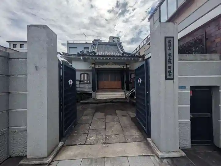 聞成寺(東京都)