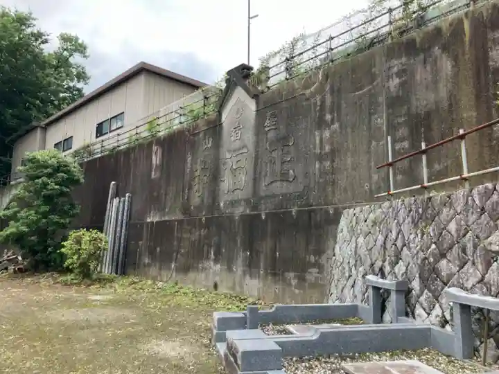 正福寺(神奈川県)