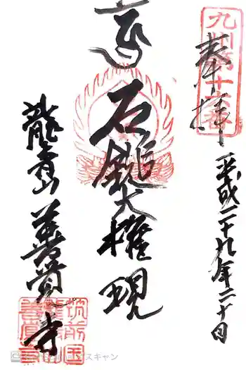 善覚寺の御朱印 2017年05月