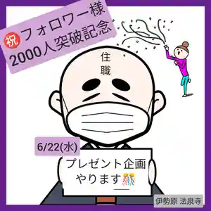 伊勢原 法泉寺(神奈川県) 2022年06月22日(水)〜(2022年06月21日(火) 16時47分06秒投稿)