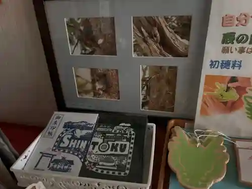 新得神社の御朱印帳