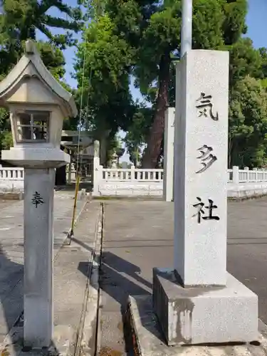 気多社のその他建物