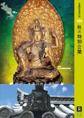 蟹満寺(京都府)