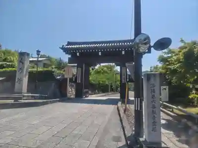 くろ谷 金戒光明寺(京都府)