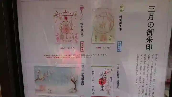 小野照崎神社の授与品その他