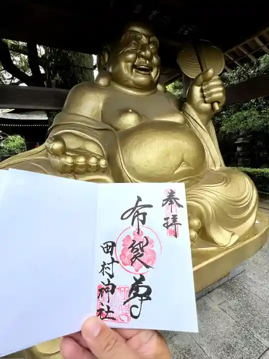 田村神社の御朱印