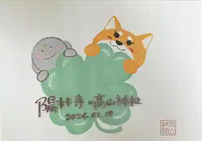 高山神社(群馬県)