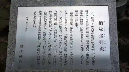 近江神宮(滋賀県)