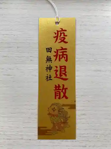 田無神社の授与品その他