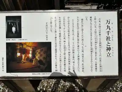 万九千社(島根県)