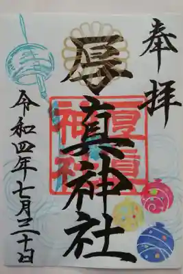 月替り御朱印（７月）