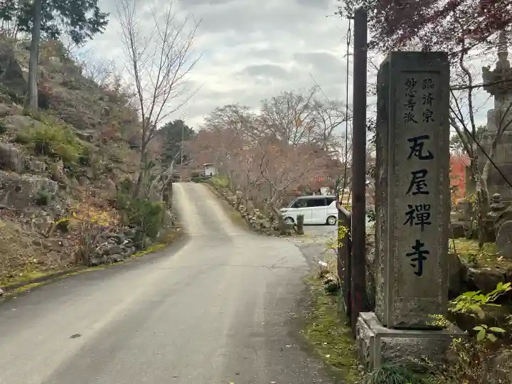 瓦屋寺(滋賀県)