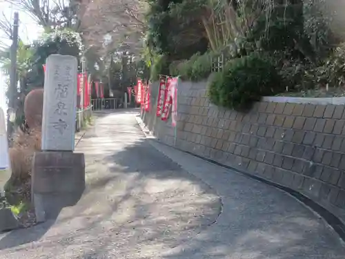 福泉寺(神奈川県)