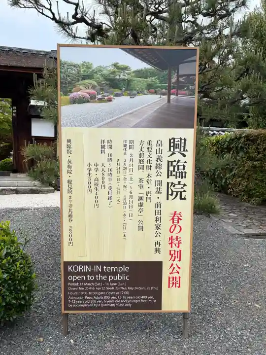 興臨院の{uncategorized: "未分類", other: "その他", undefined: "問題あり", building: "その他建物", grave: "お墓", sacred_gate: "鳥居", guardian: "狛犬", statue: "像", buddha: "仏像", history: "歴史", nature: "自然", garden: "庭園", animal: "動物", pagoda: "塔", temizu: "手水舎", mountain_gate: "山門・神門", sanctuary: "本殿・本堂", subordinate: "末社・摂社", art: "芸術", scenery: "景色", jizo: "地蔵", ema: "絵馬", goshuin: "御朱印", omikuji: "おみくじ", items: "授与品その他", amulet: "お守り", goshuincho: "御朱印帳", eats: "食事", festival: "お祭り", votive_dance: "神楽", shichigosan: "七五三参", wedding: "結婚式", experience: "体験その他", initially: "初詣", around: "周辺", anti_infection: "感染症対策"}