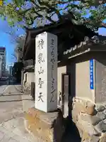 待乳山聖天(本龍院)(東京都)