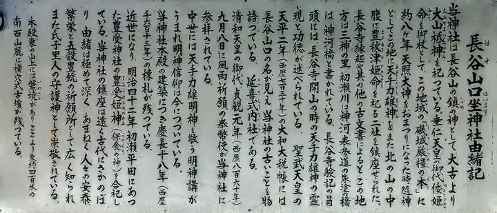 長谷山口坐神社の歴史